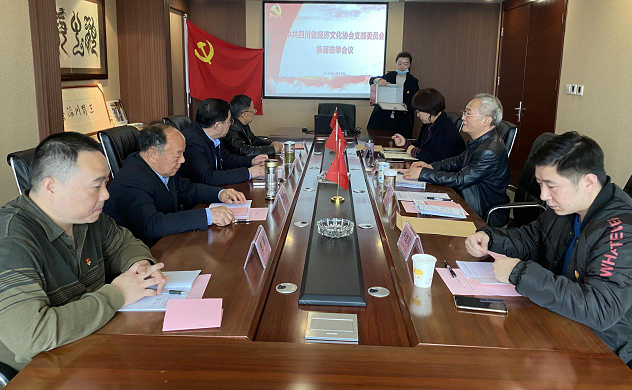 中共四川省经济文化协会支部委员会换届选举会议 成功召开